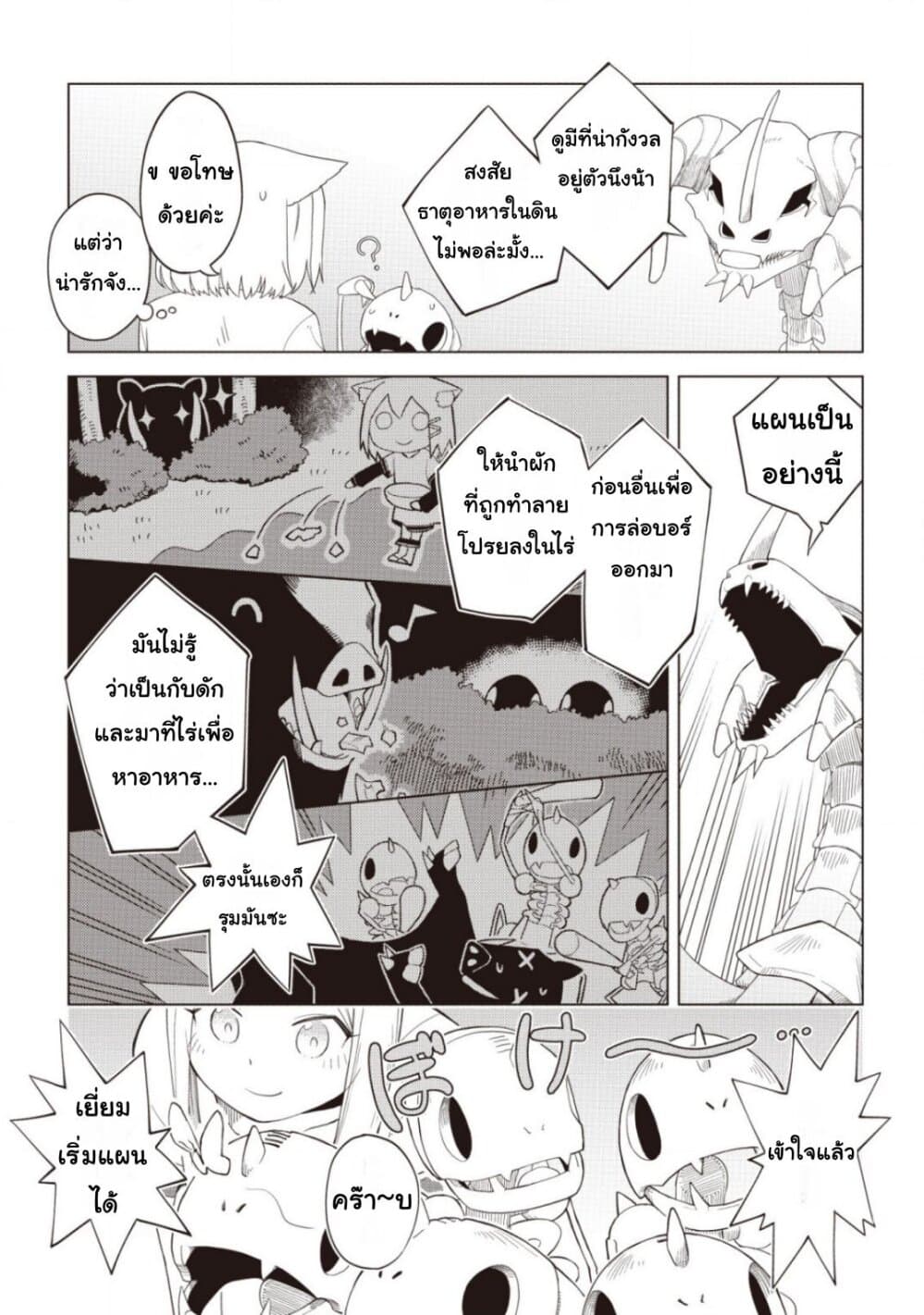 Dark Dragon King, To Slow Life page 5