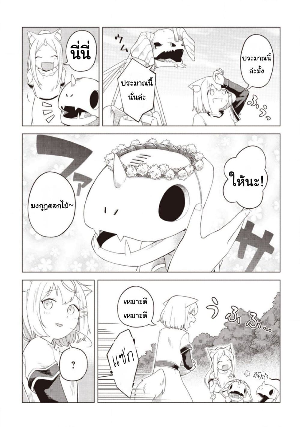 Dark Dragon King, To Slow Life page 7
