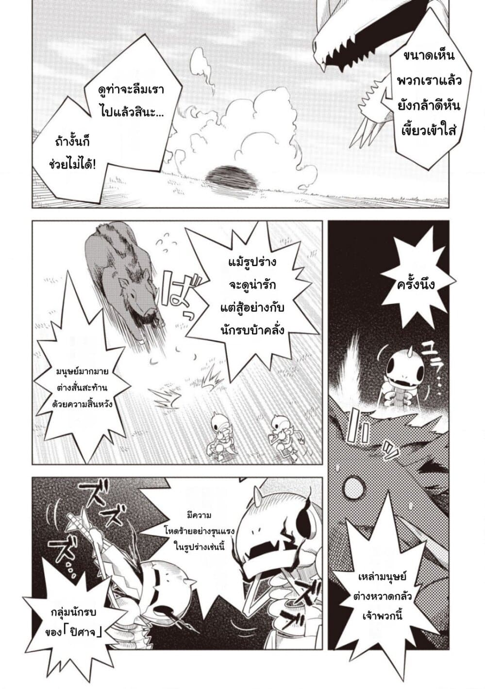 Dark Dragon King, To Slow Life page 11