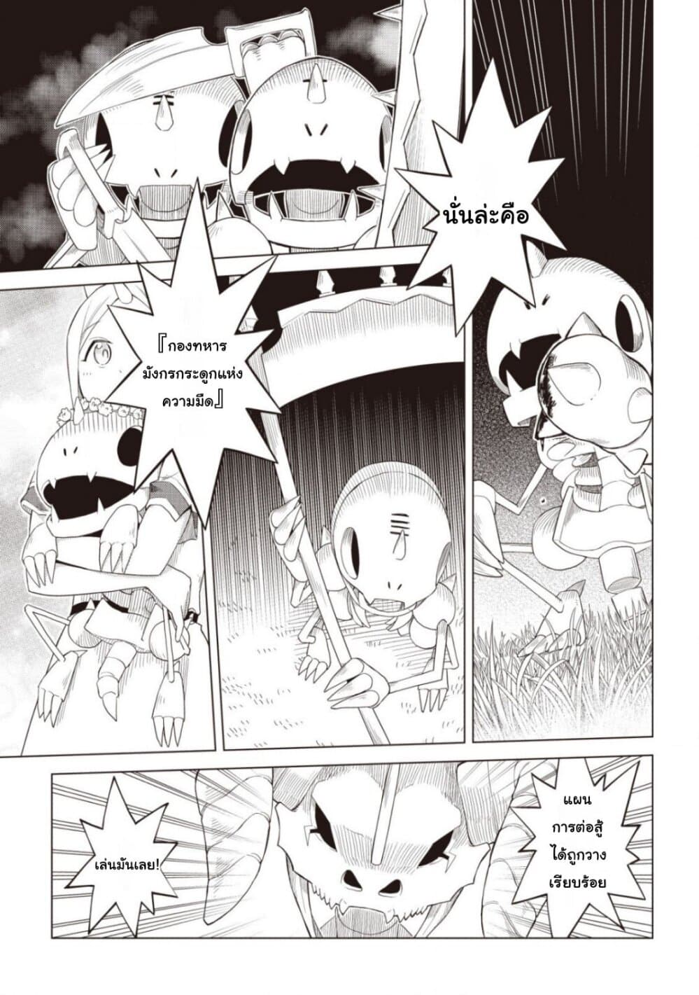 Dark Dragon King, To Slow Life page 12
