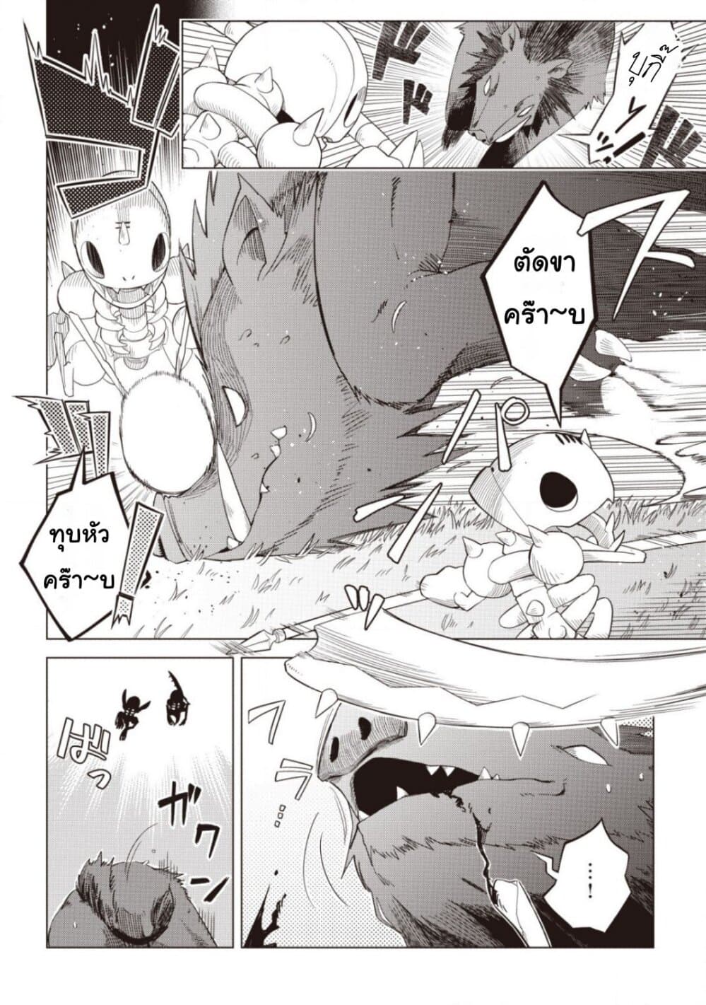 Dark Dragon King, To Slow Life page 13