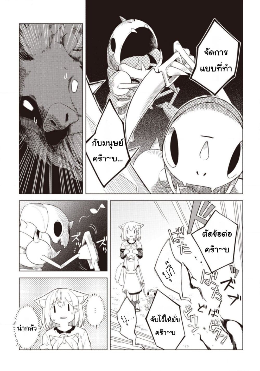 Dark Dragon King, To Slow Life page 14