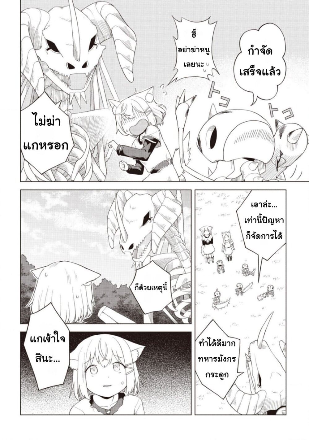 Dark Dragon King, To Slow Life page 15