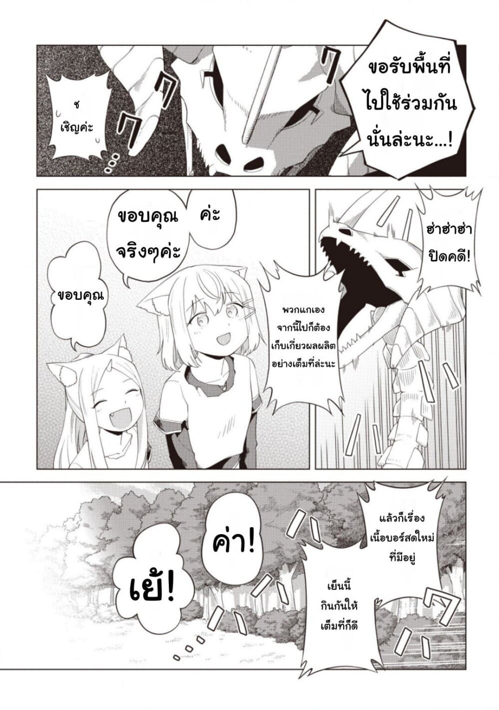Dark Dragon King, To Slow Life page 16