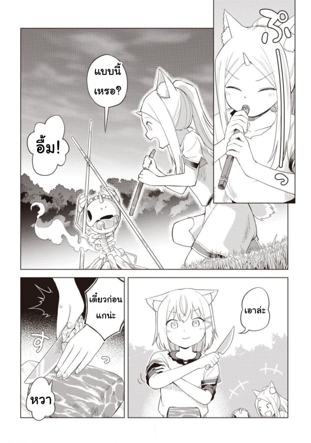 Dark Dragon King, To Slow Life page 17