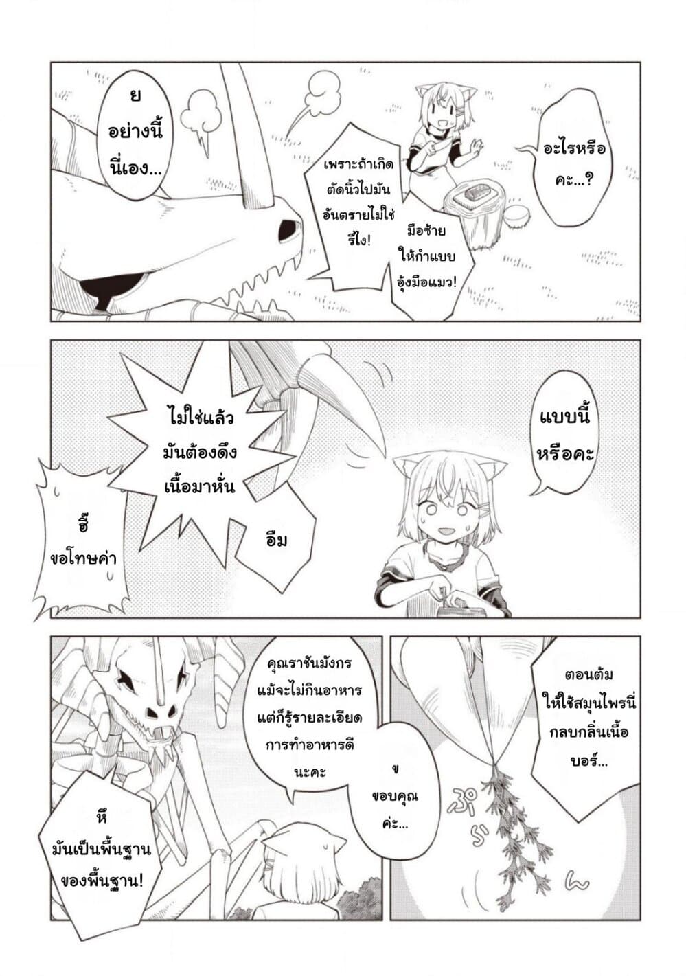 Dark Dragon King, To Slow Life page 18