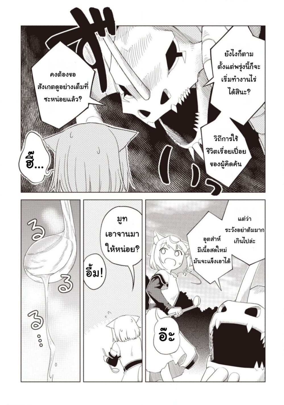Dark Dragon King, To Slow Life page 20