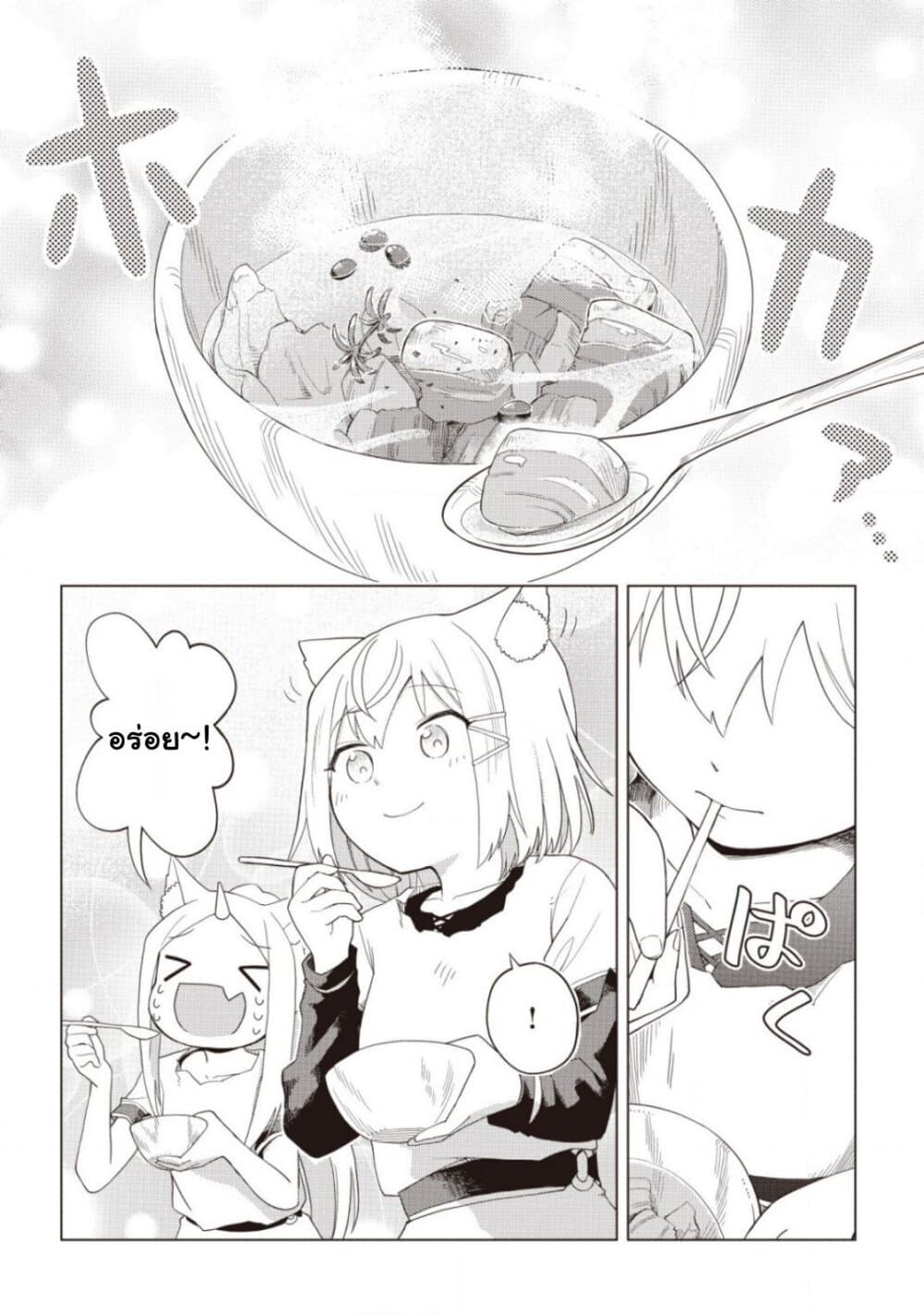 Dark Dragon King, To Slow Life page 21