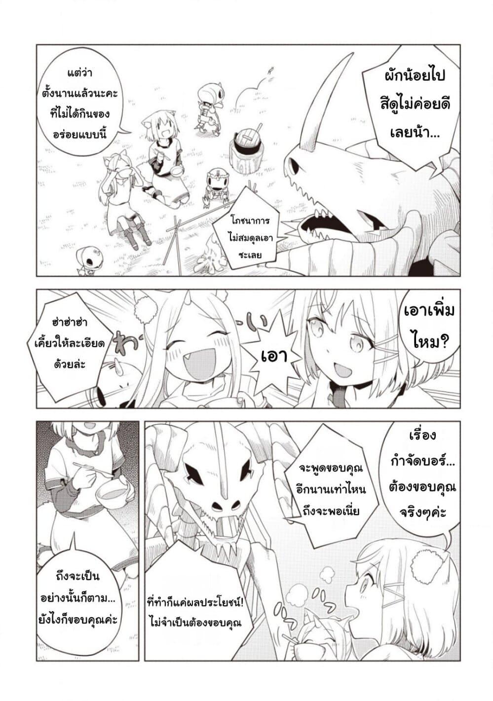 Dark Dragon King, To Slow Life page 22