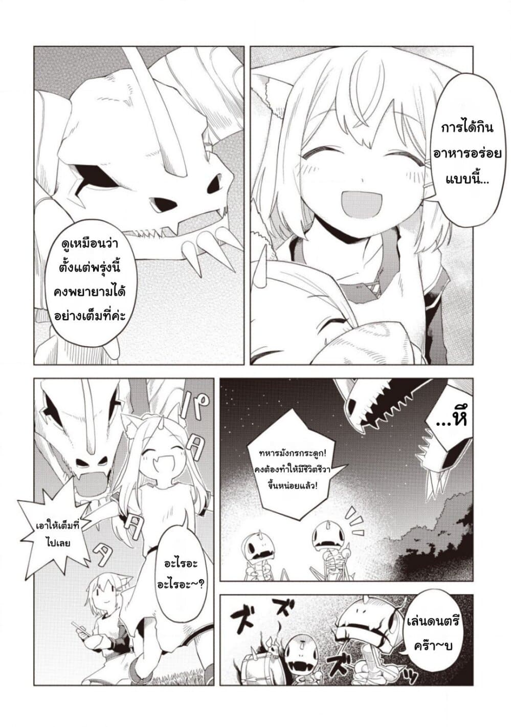 Dark Dragon King, To Slow Life page 23