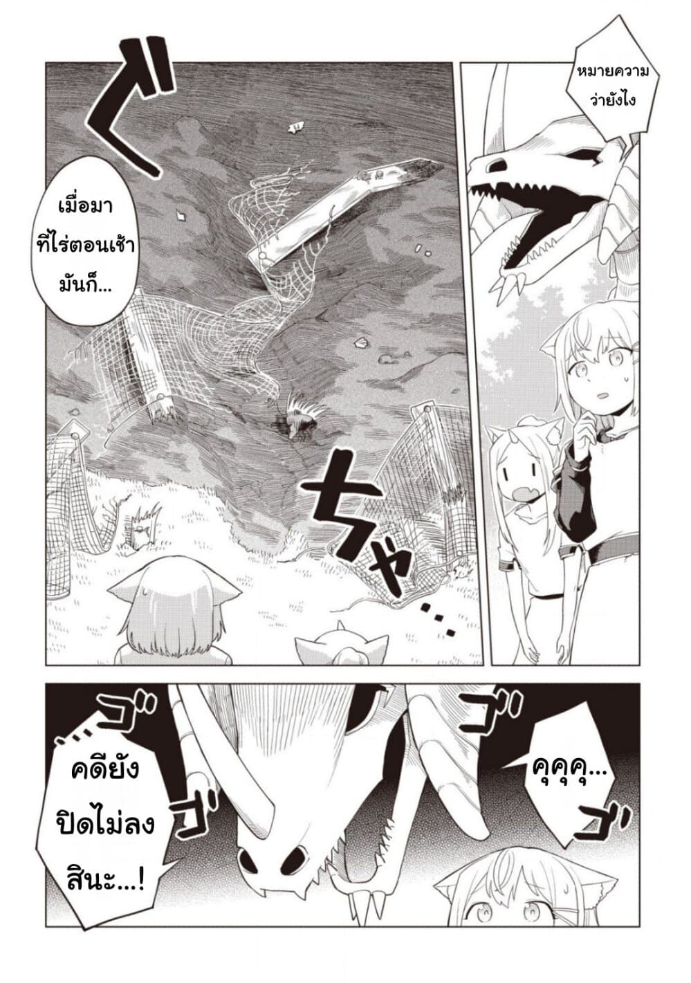 Dark Dragon King, To Slow Life page 25