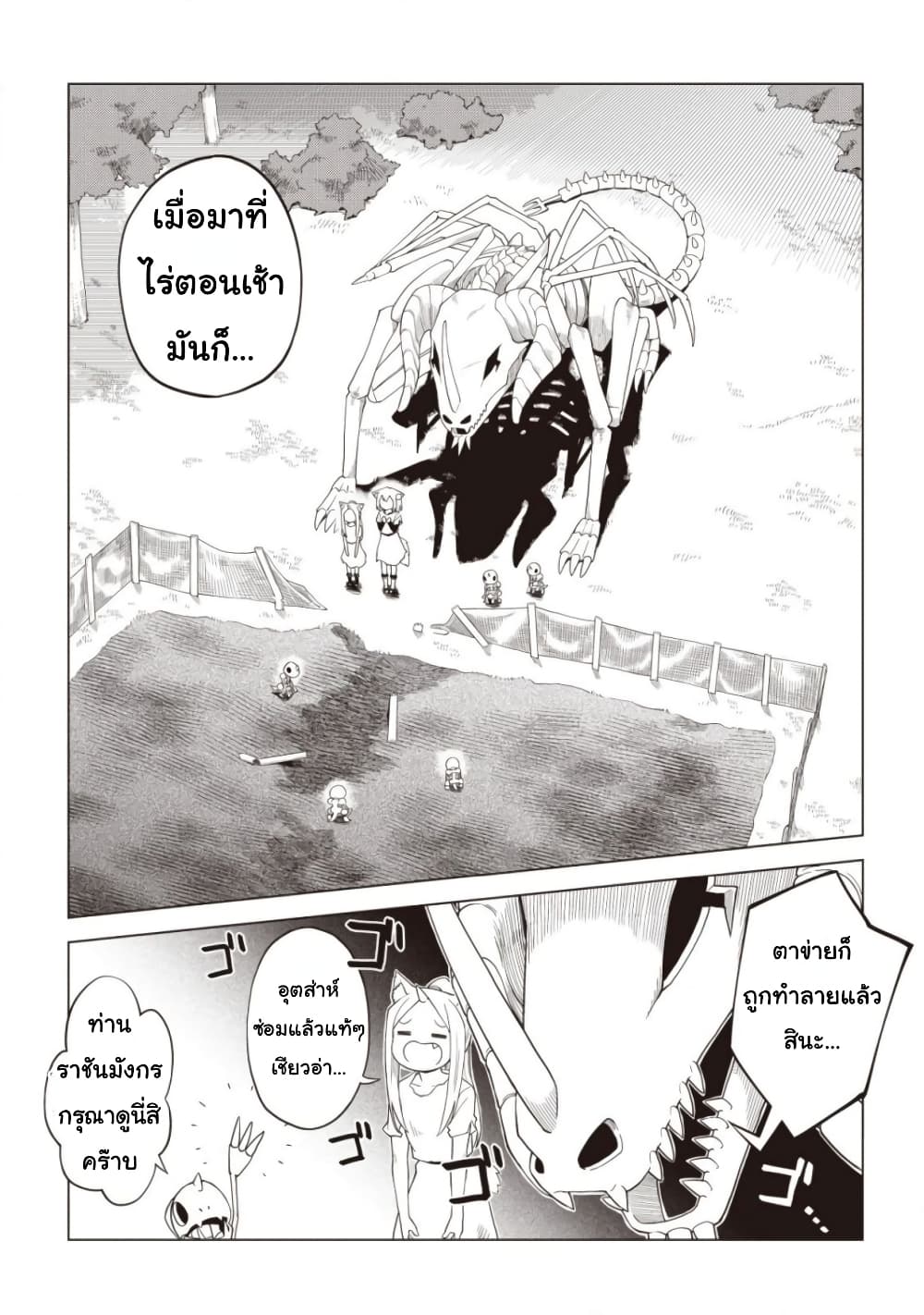Dark Dragon King, To Slow Life page 1