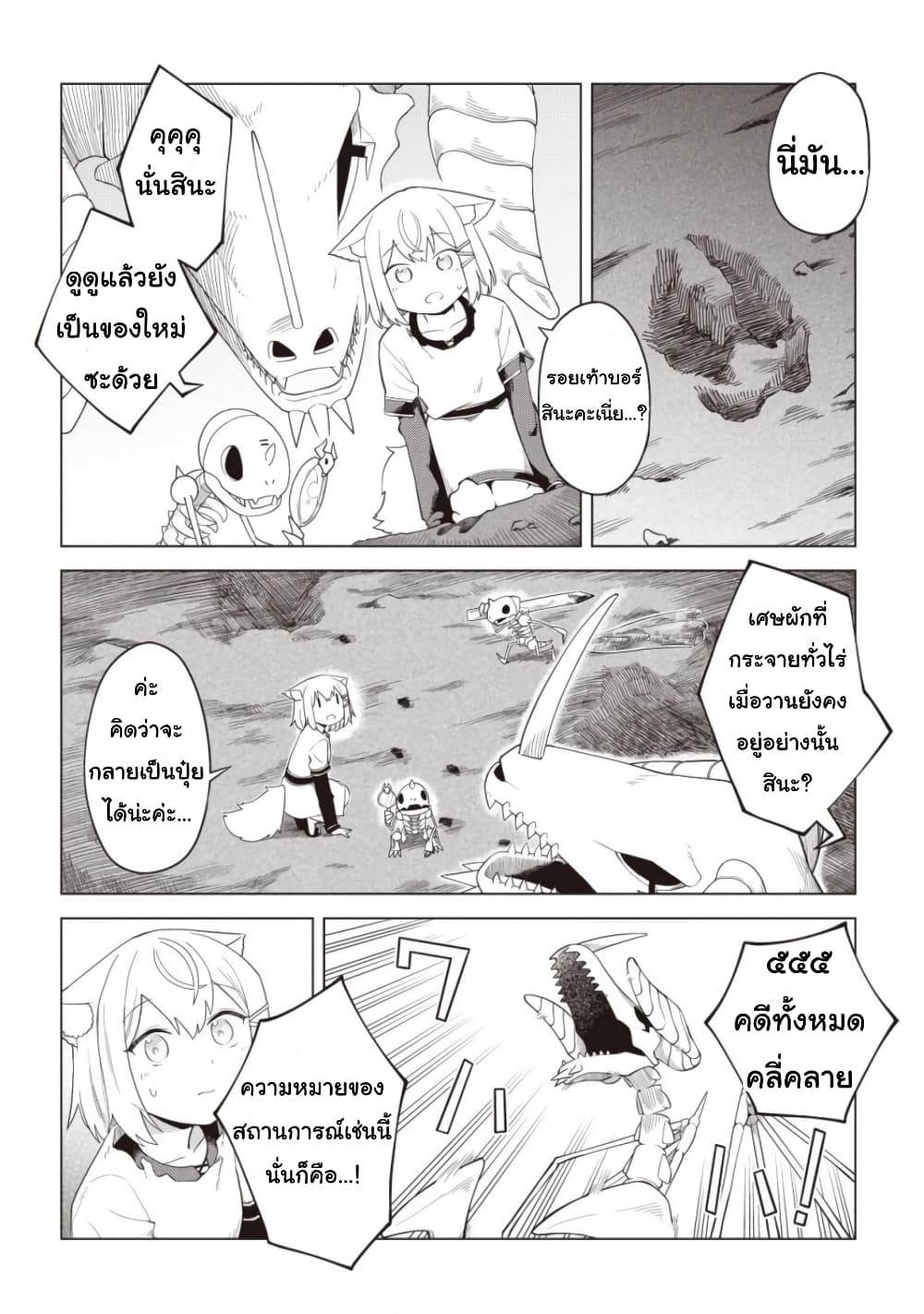 Dark Dragon King, To Slow Life page 2