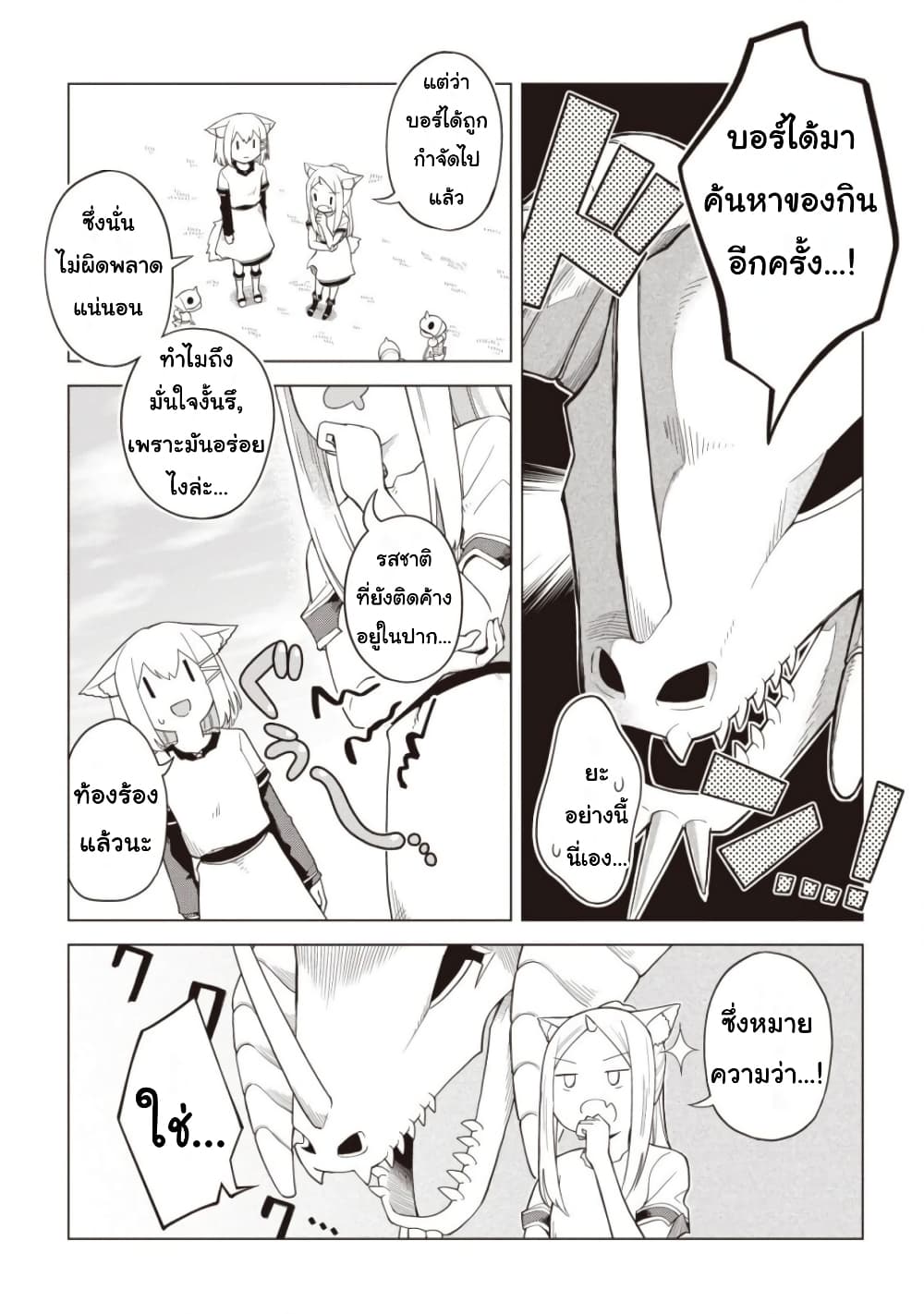 Dark Dragon King, To Slow Life page 3