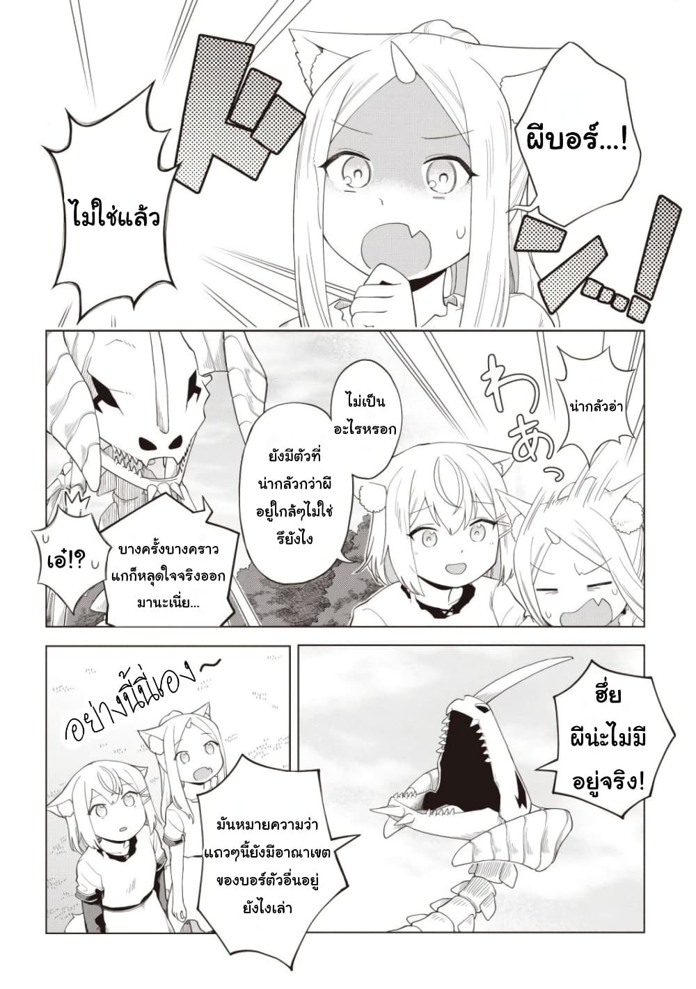 Dark Dragon King, To Slow Life page 4