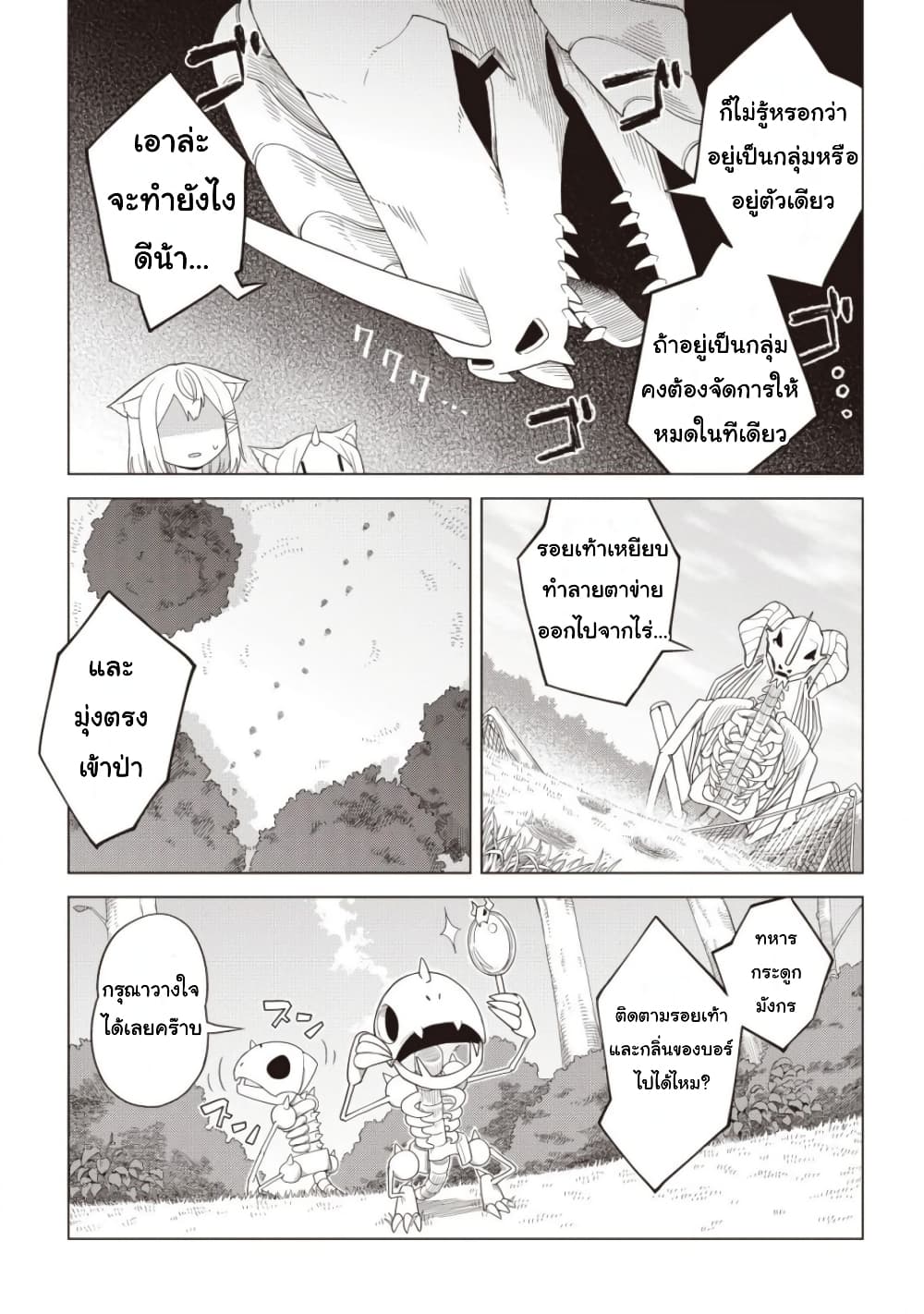 Dark Dragon King, To Slow Life page 5