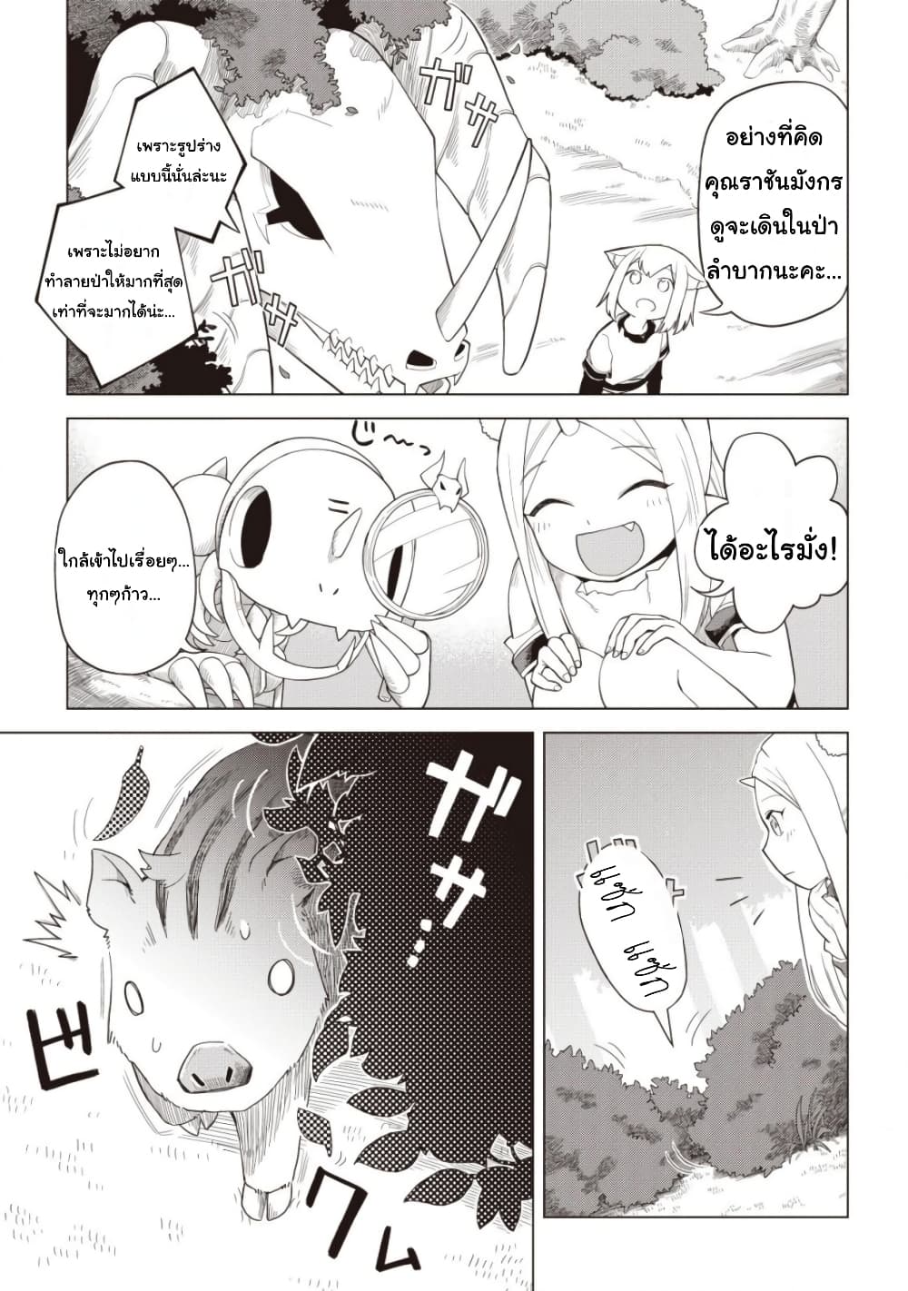 Dark Dragon King, To Slow Life page 7