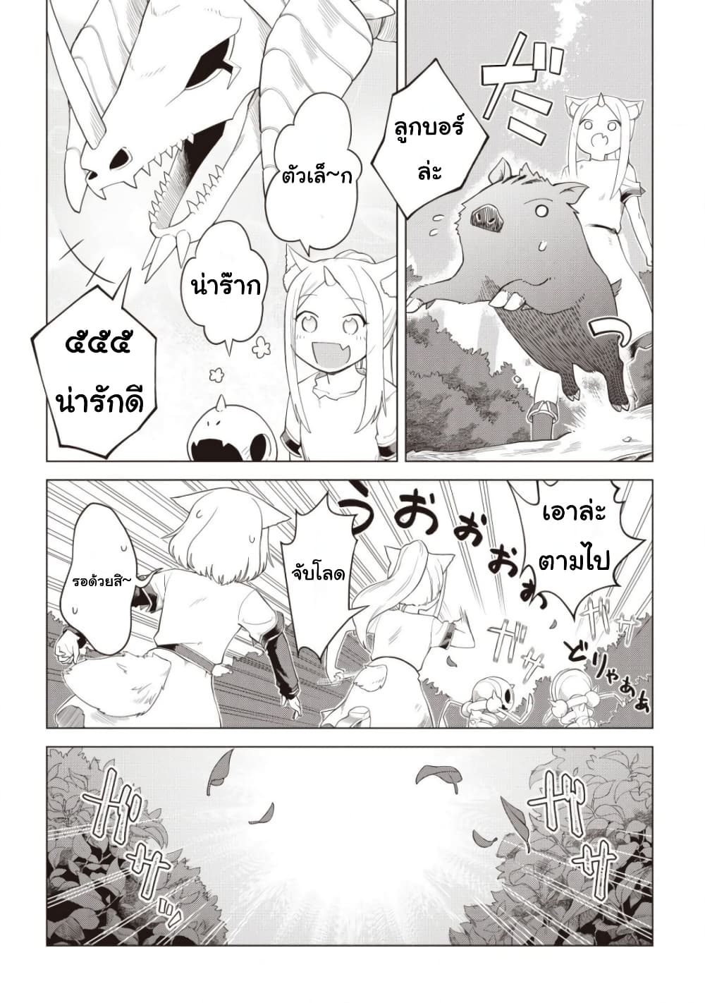 Dark Dragon King, To Slow Life page 8