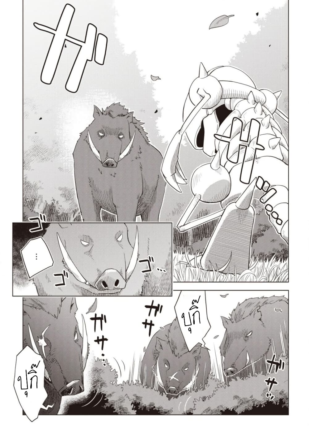 Dark Dragon King, To Slow Life page 9