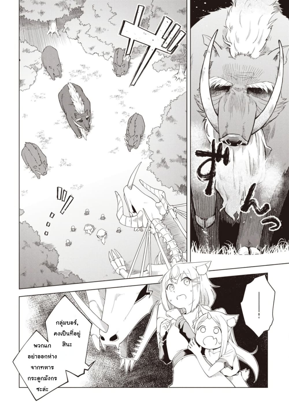 Dark Dragon King, To Slow Life page 10