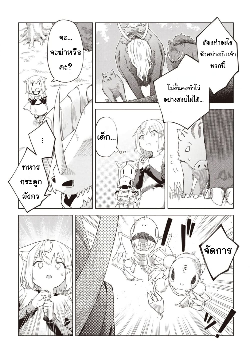 Dark Dragon King, To Slow Life page 11
