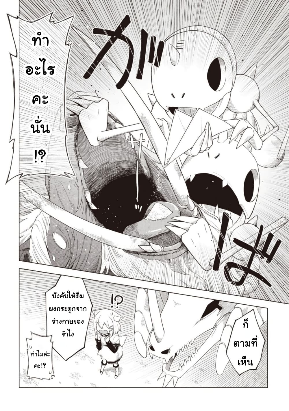 Dark Dragon King, To Slow Life page 12