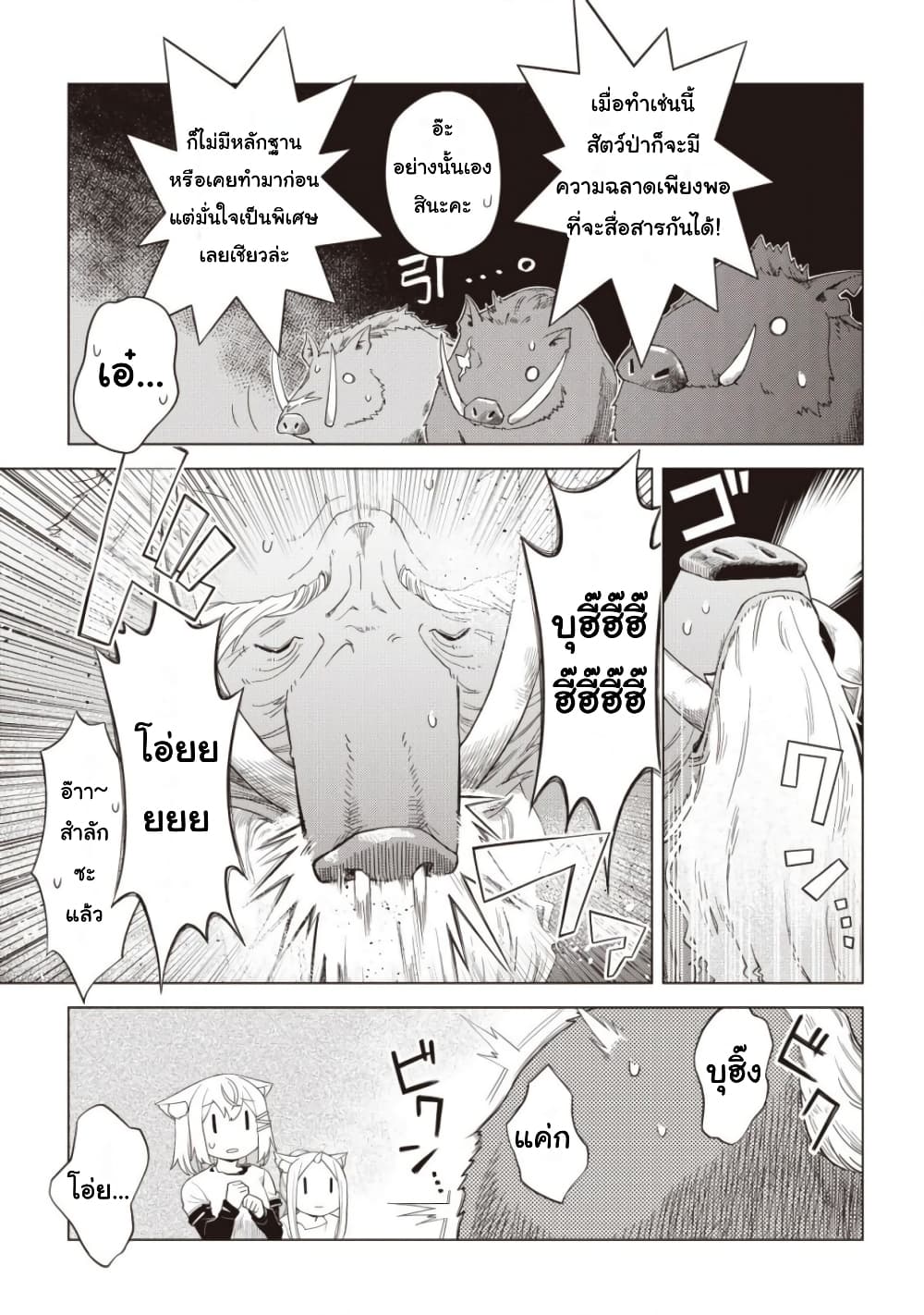 Dark Dragon King, To Slow Life page 13