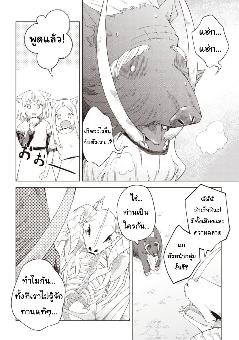 Dark Dragon King, To Slow Life page 14