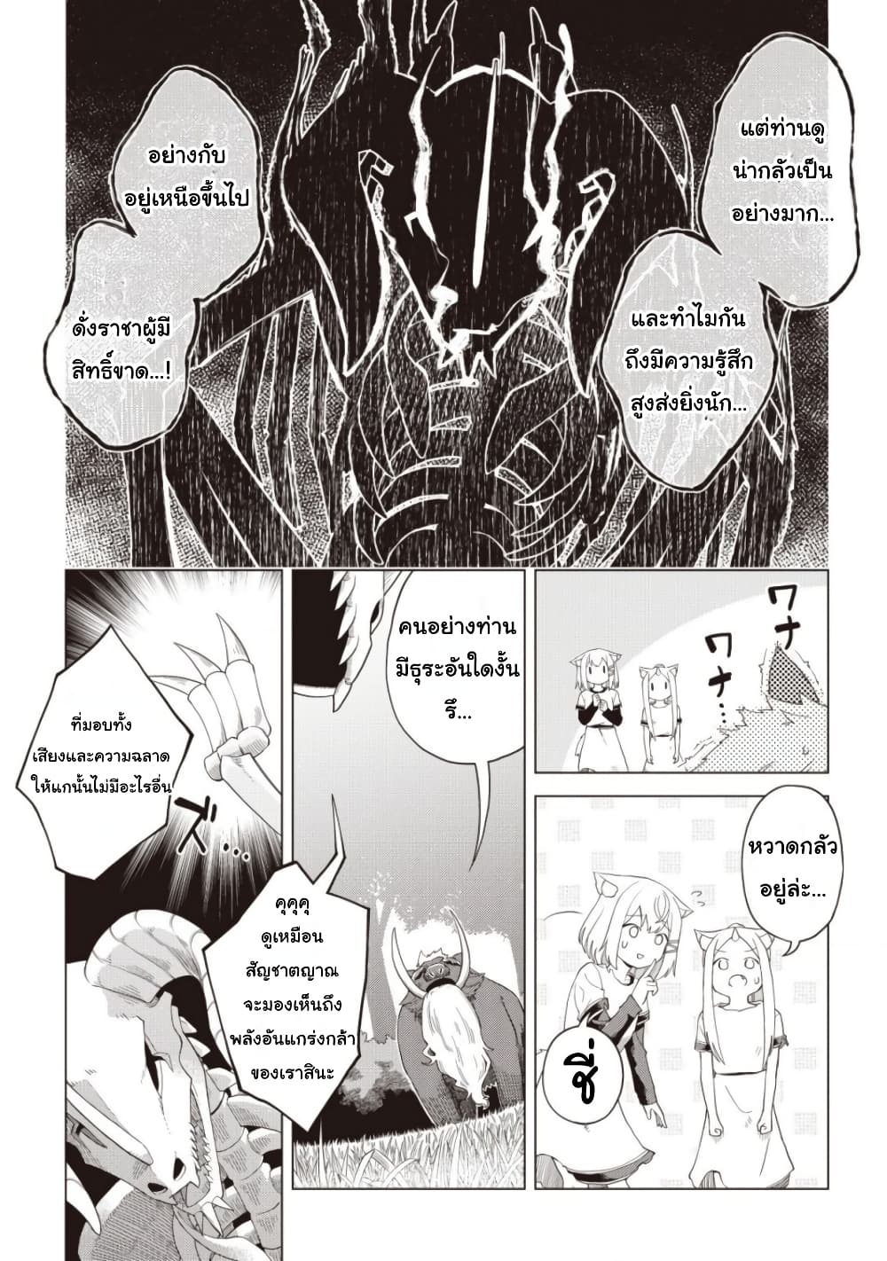 Dark Dragon King, To Slow Life page 15