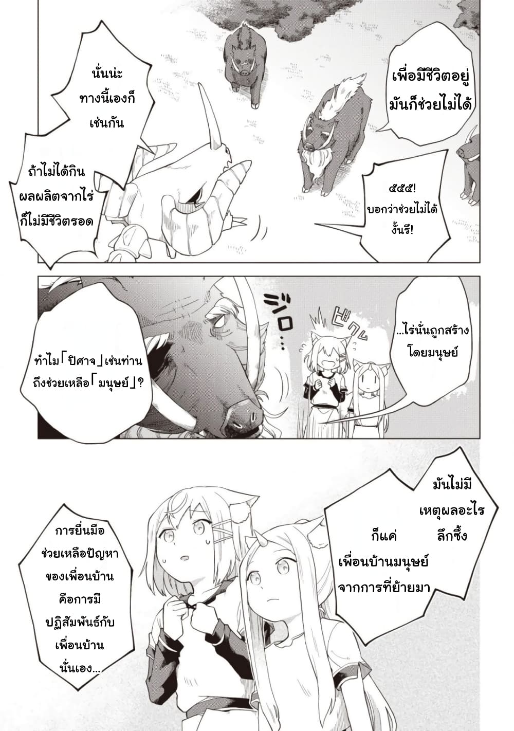 Dark Dragon King, To Slow Life page 17