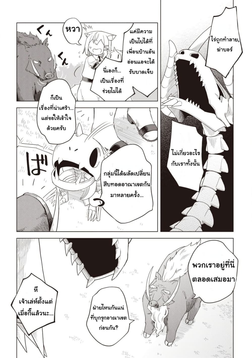 Dark Dragon King, To Slow Life page 18