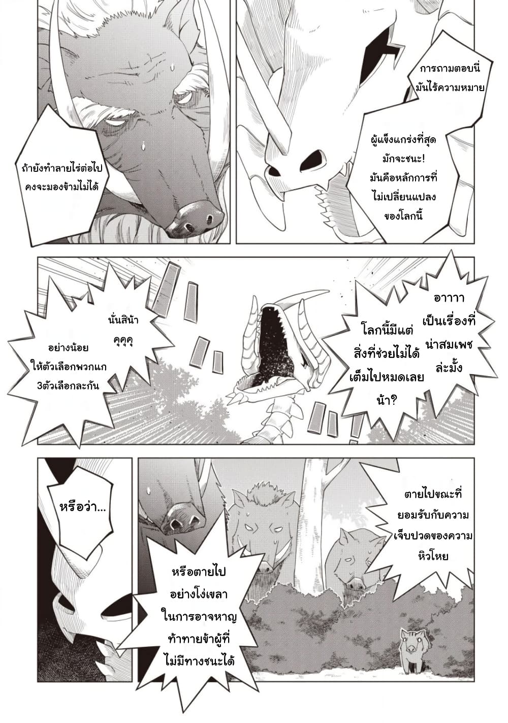 Dark Dragon King, To Slow Life page 19