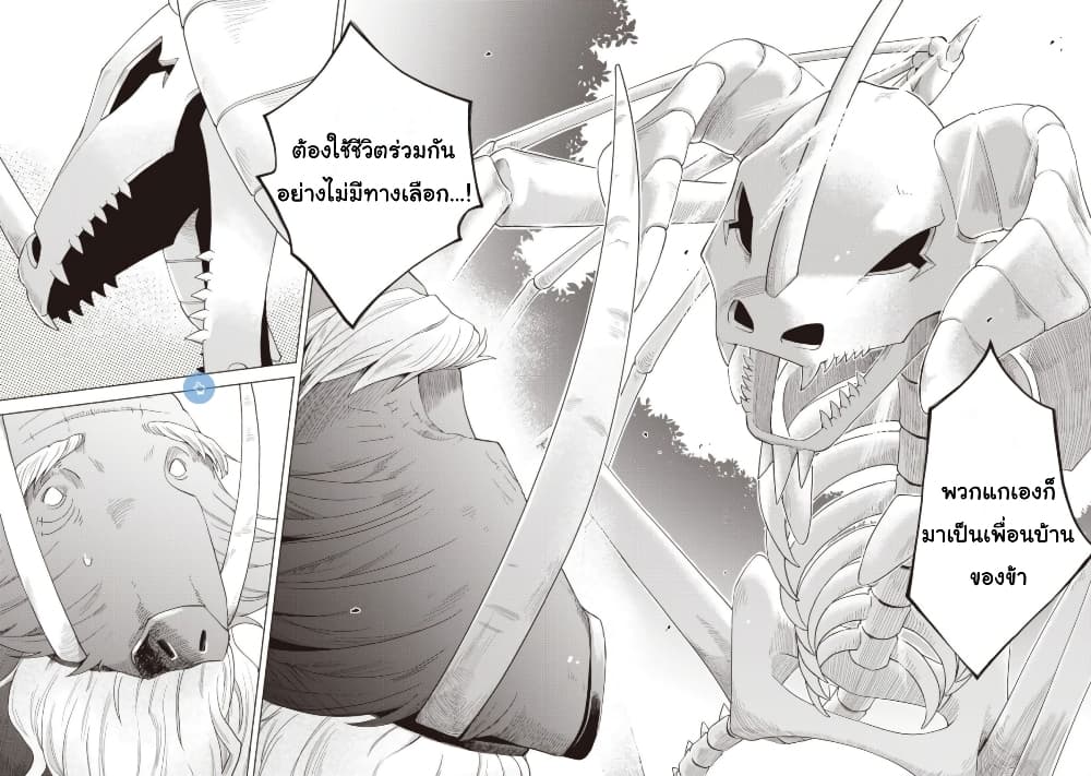 Dark Dragon King, To Slow Life page 20