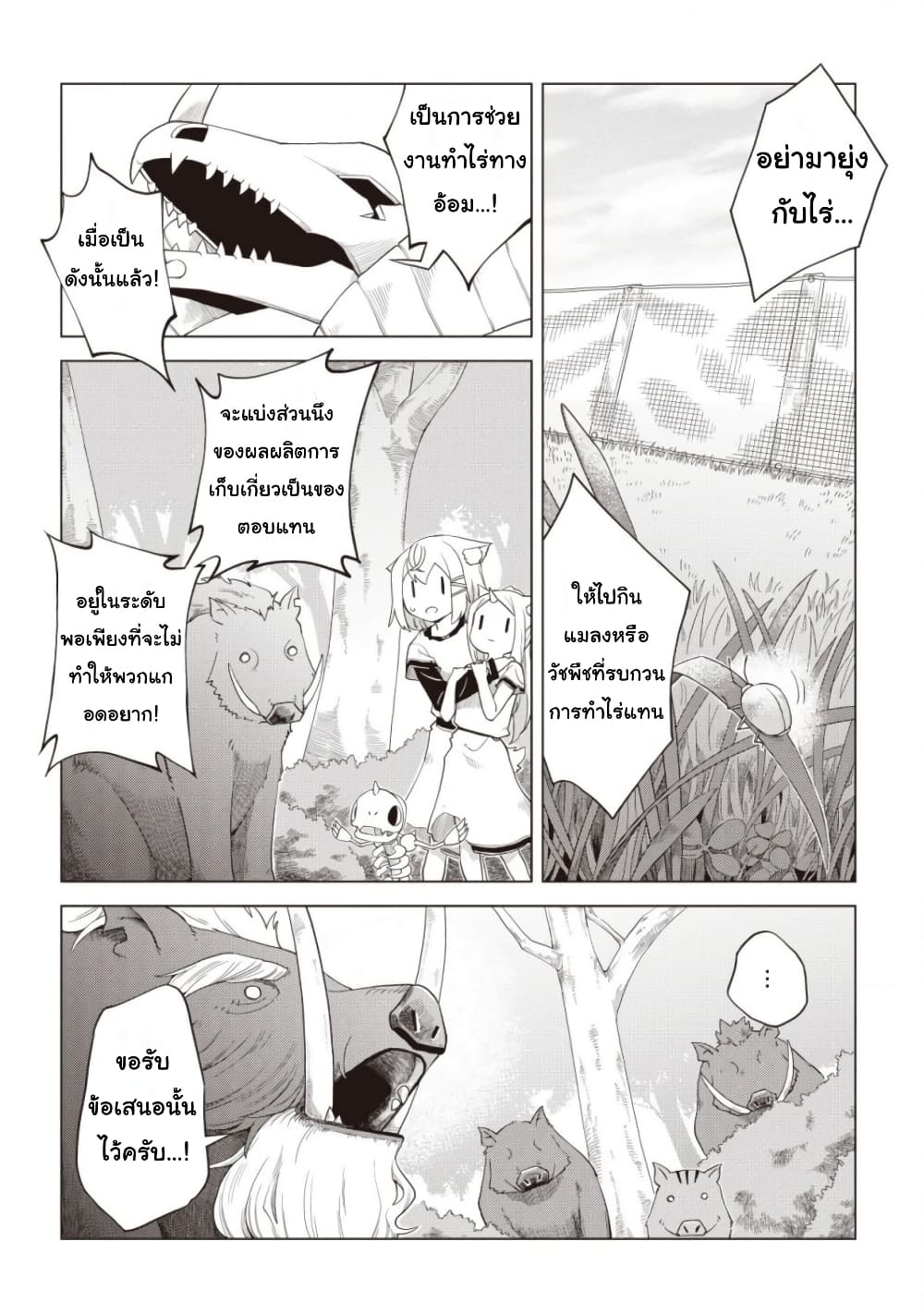 Dark Dragon King, To Slow Life page 21