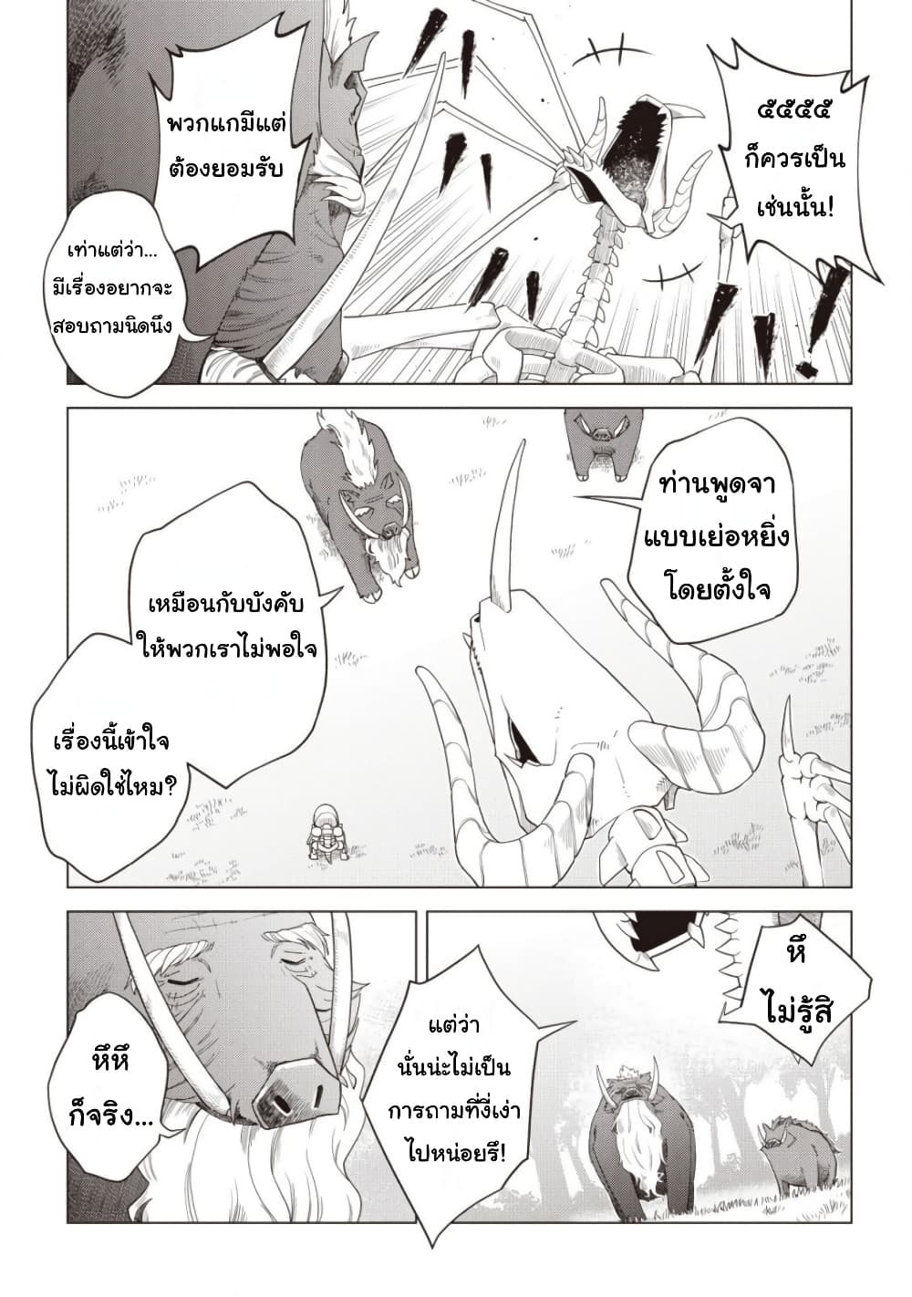 Dark Dragon King, To Slow Life page 22