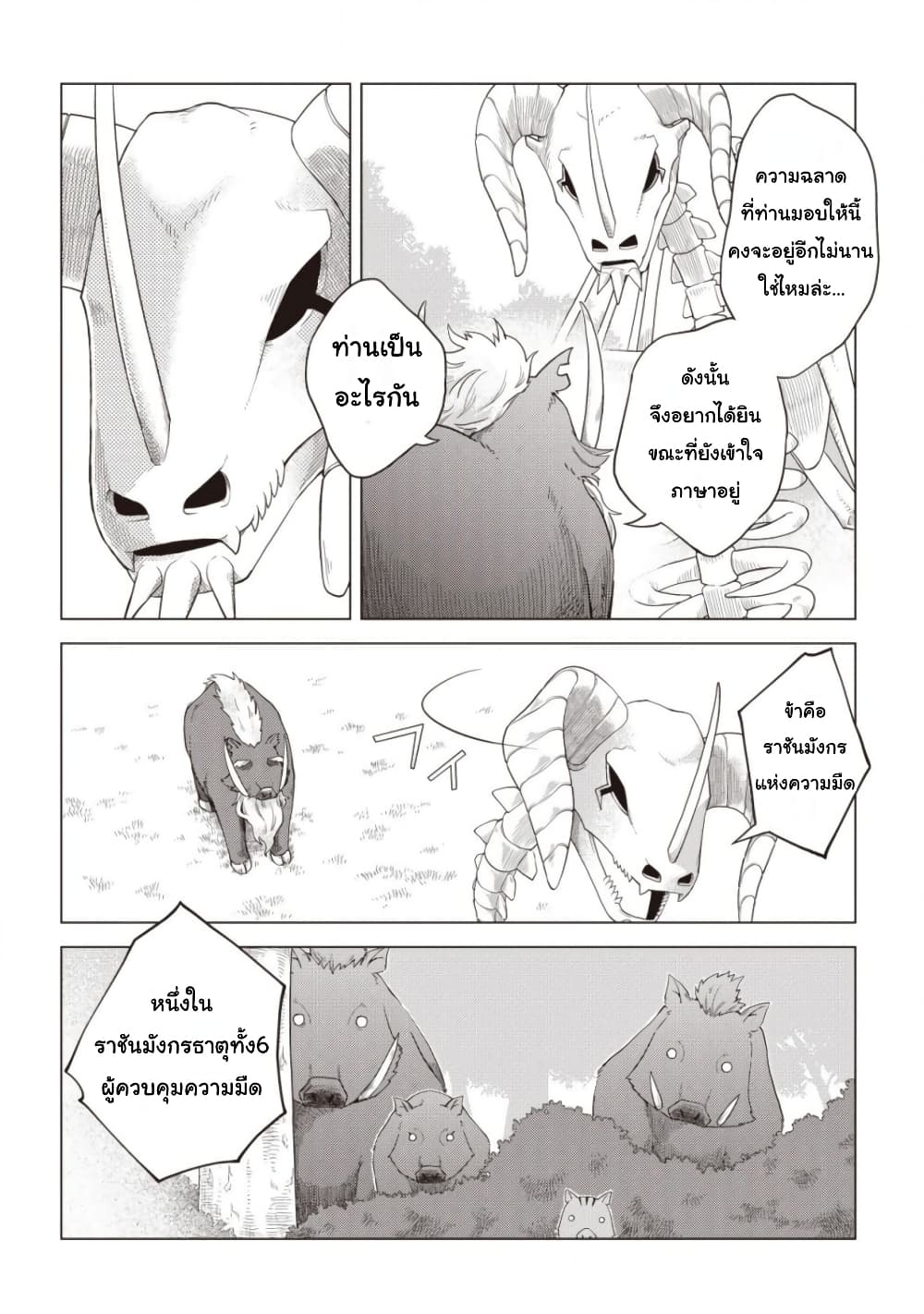 Dark Dragon King, To Slow Life page 23
