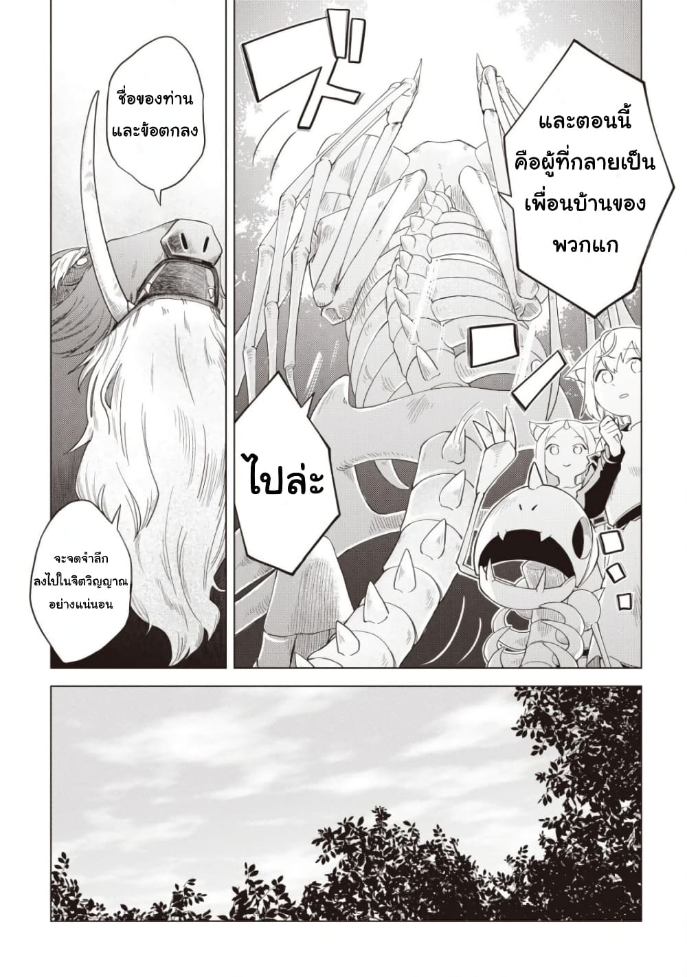 Dark Dragon King, To Slow Life page 24