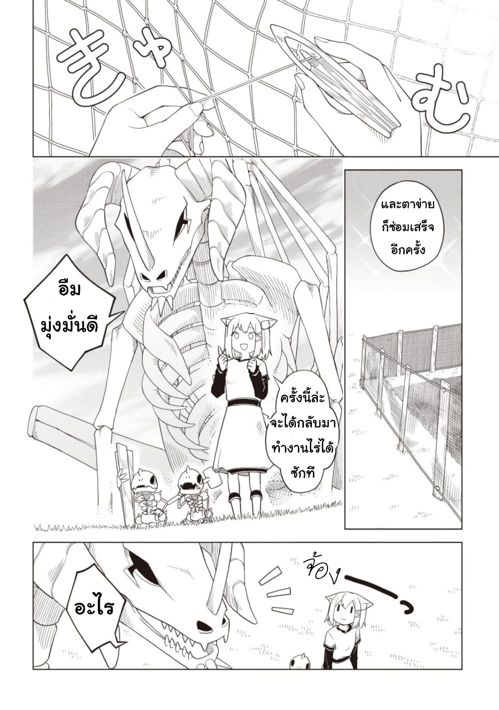 Dark Dragon King, To Slow Life page 25