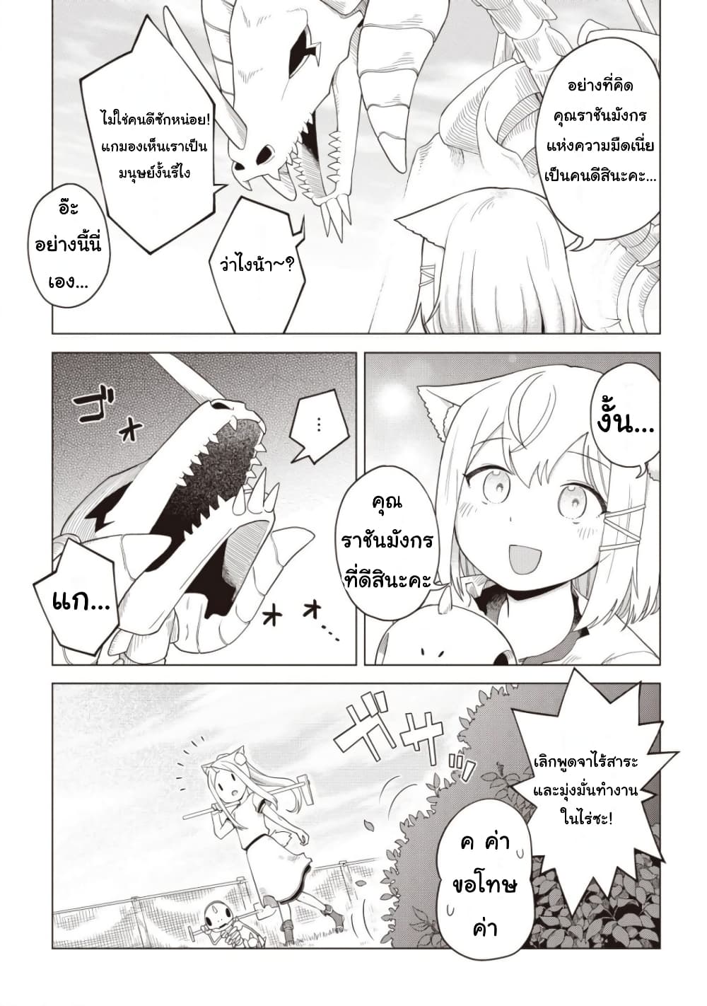 Dark Dragon King, To Slow Life page 26