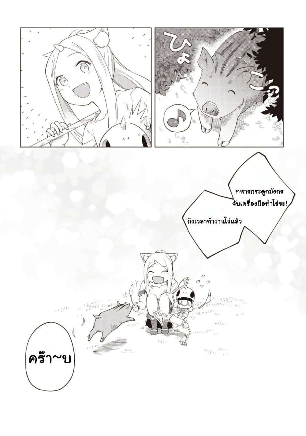 Dark Dragon King, To Slow Life page 27