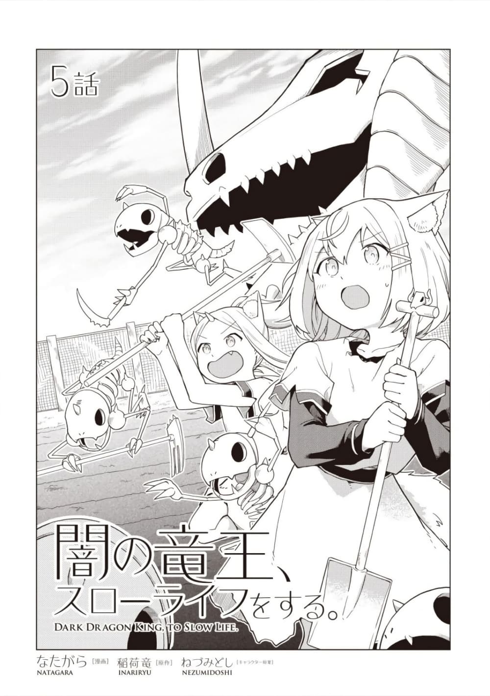 Dark Dragon King, To Slow Life page 1