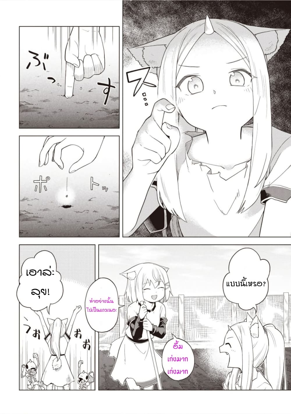 Dark Dragon King, To Slow Life page 2