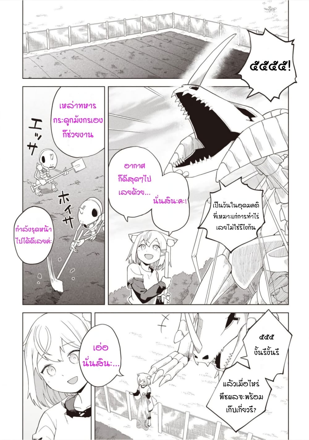 Dark Dragon King, To Slow Life page 3