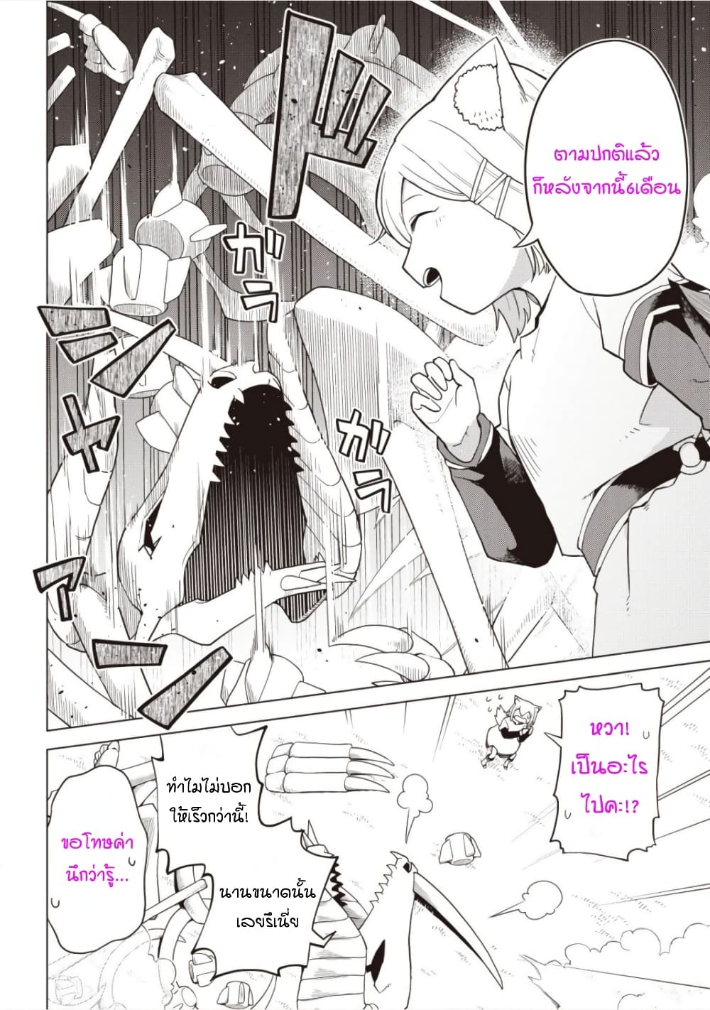 Dark Dragon King, To Slow Life page 4