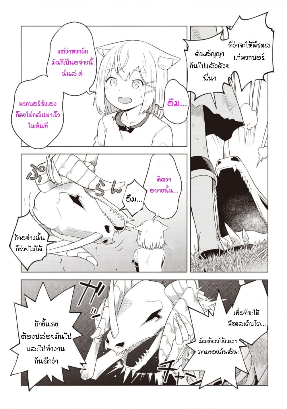Dark Dragon King, To Slow Life page 5