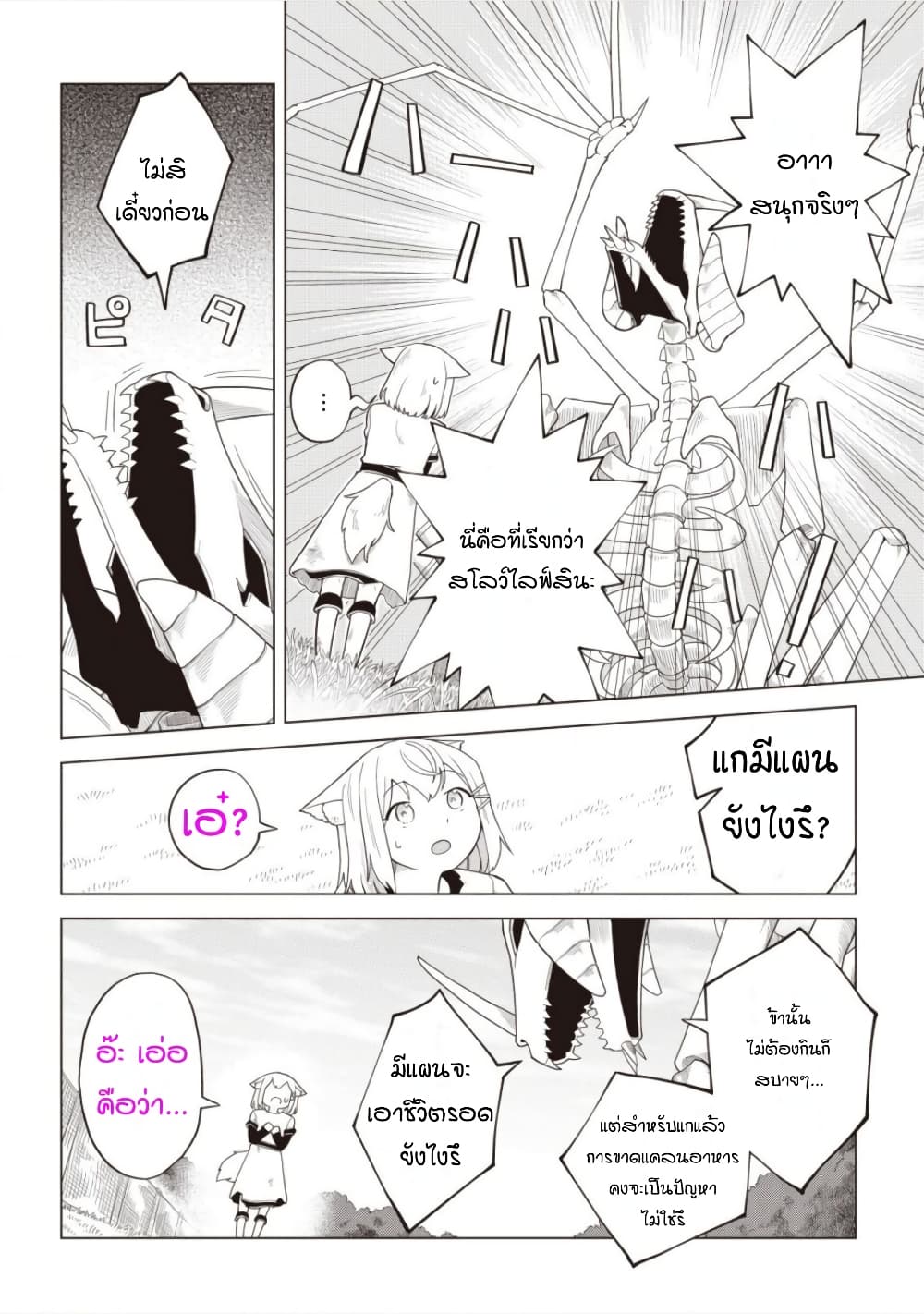Dark Dragon King, To Slow Life page 6