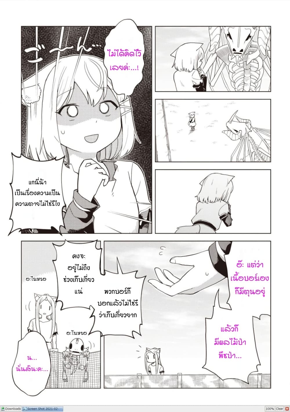 Dark Dragon King, To Slow Life page 7