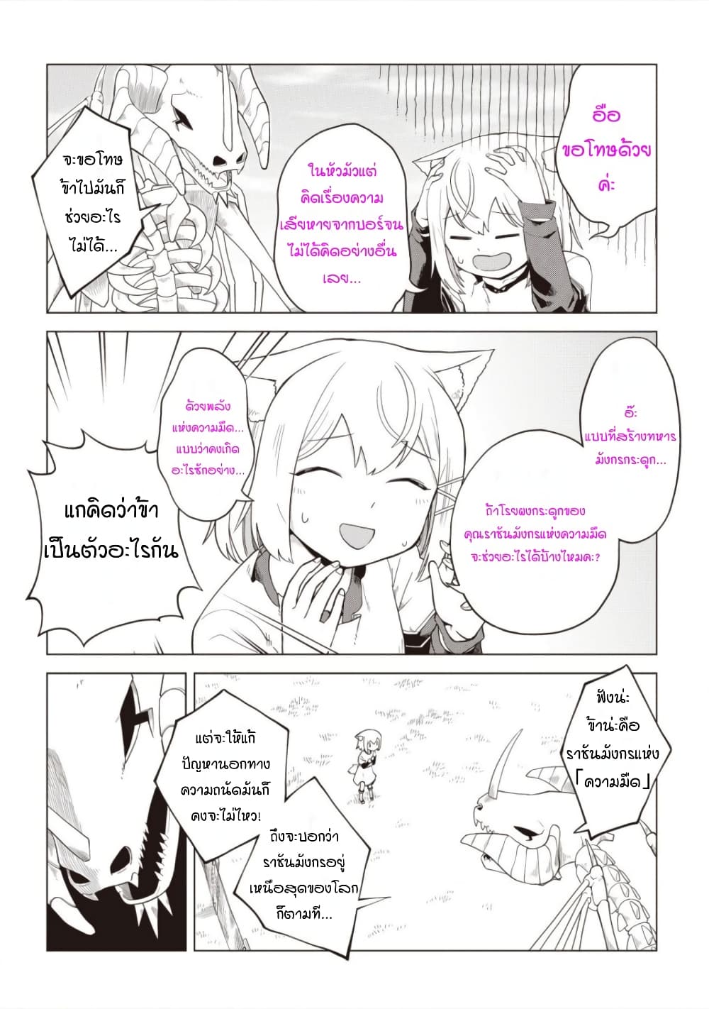 Dark Dragon King, To Slow Life page 8