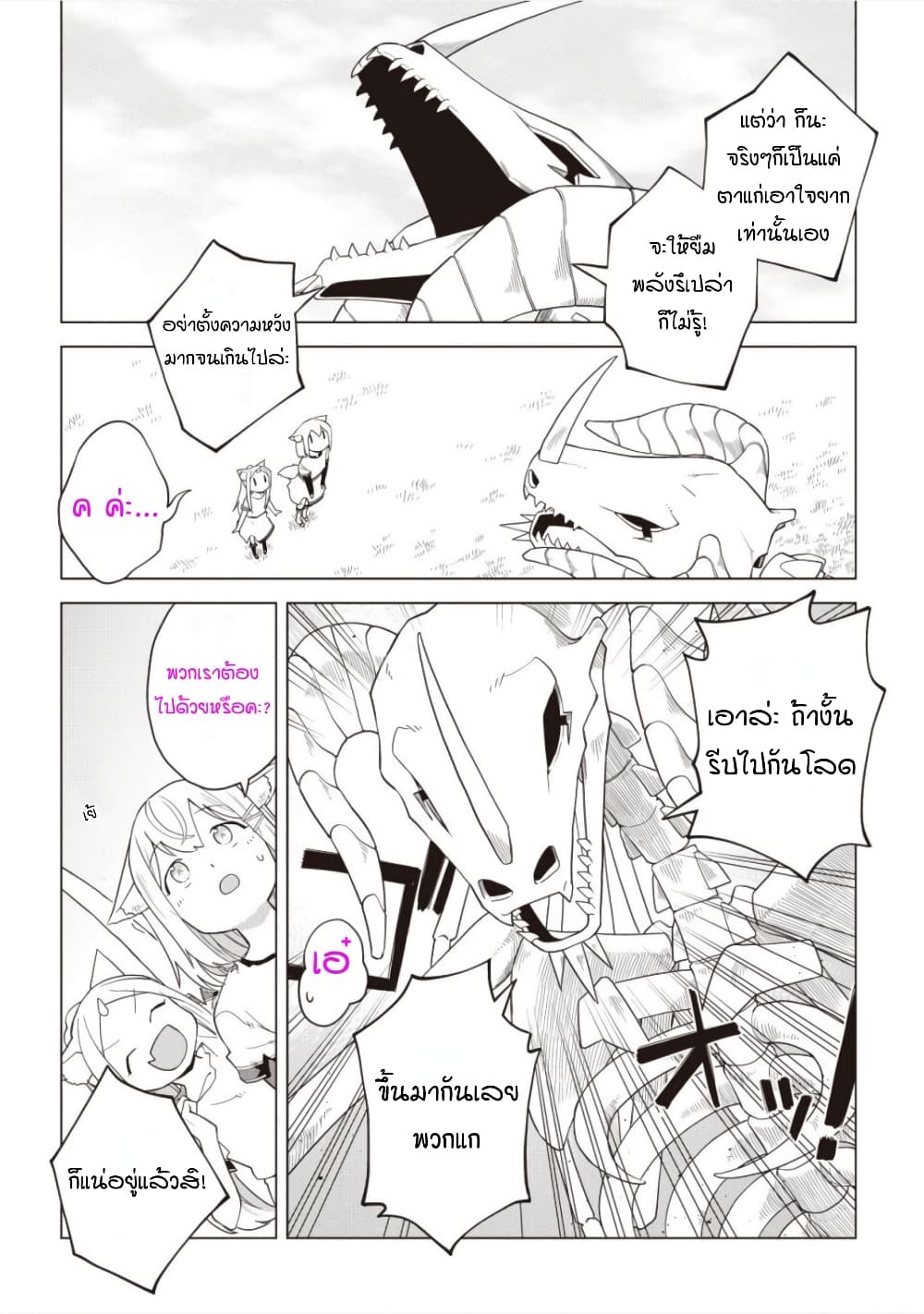 Dark Dragon King, To Slow Life page 10