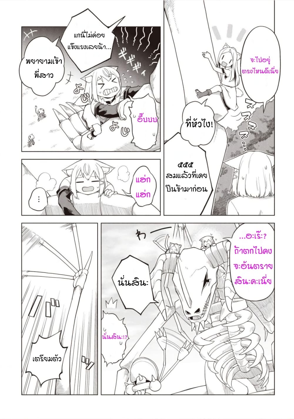 Dark Dragon King, To Slow Life page 11